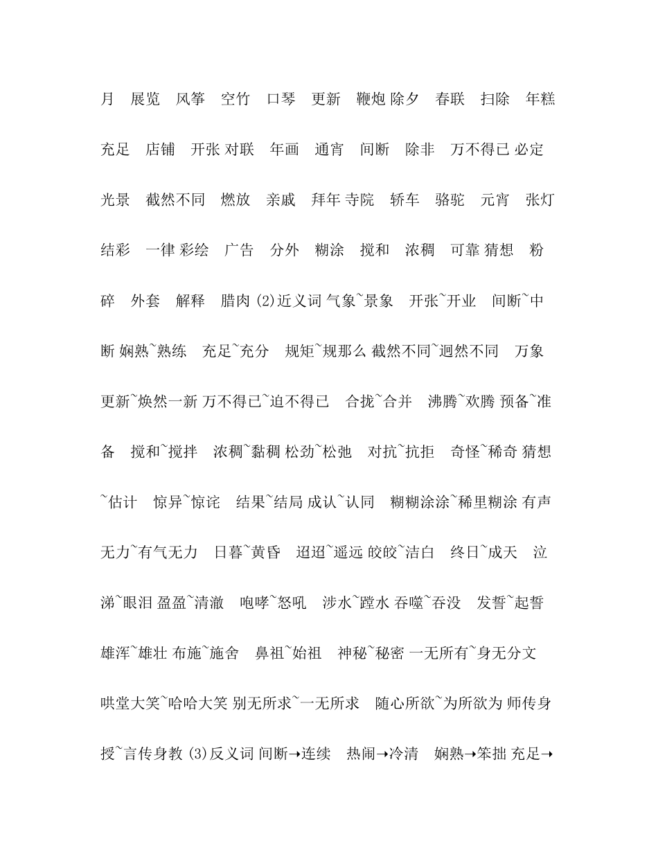 2023年部编版六年级语文下册一至五单元知识点小结范文.docx_第2页