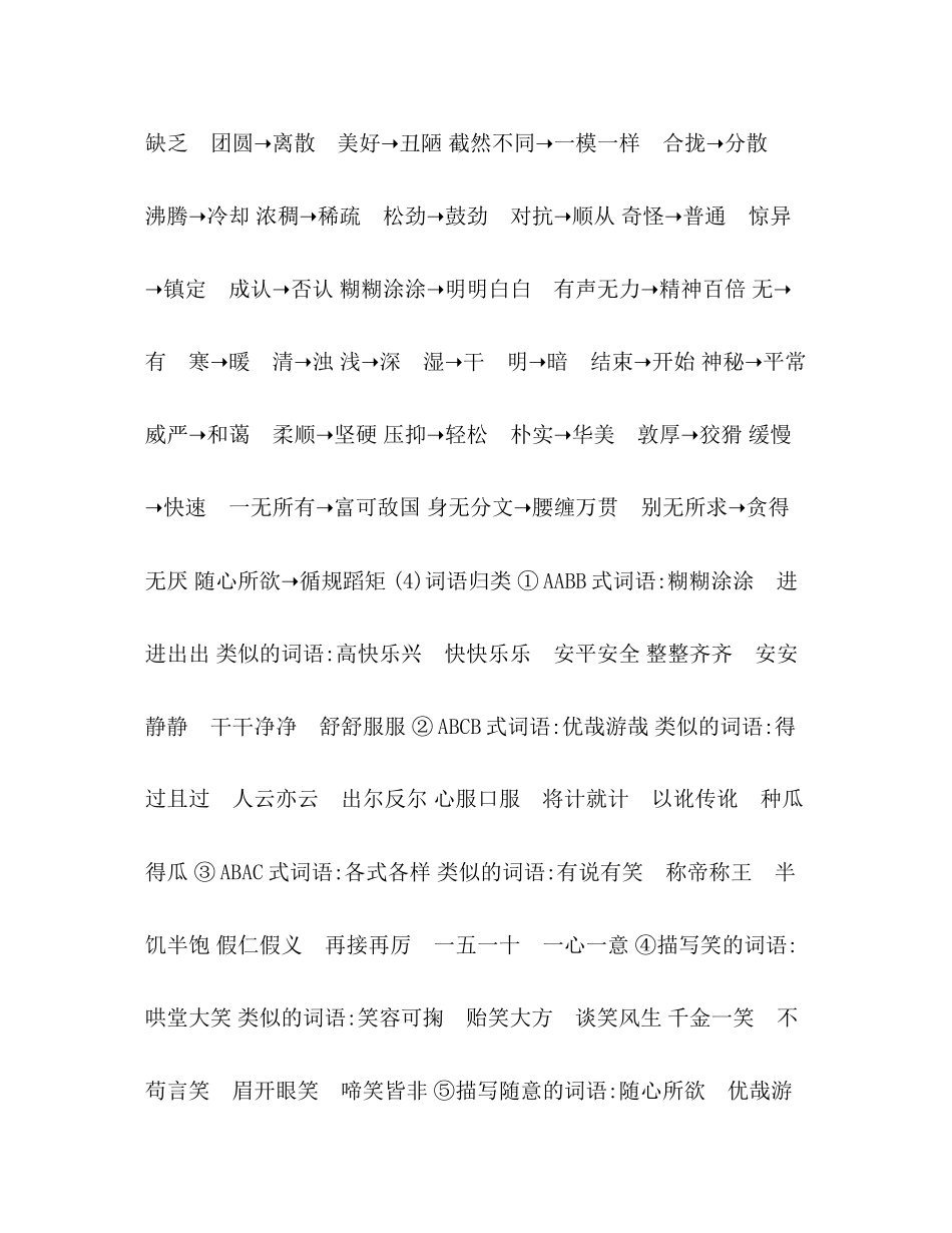 2023年部编版六年级语文下册一至五单元知识点小结范文.docx_第3页