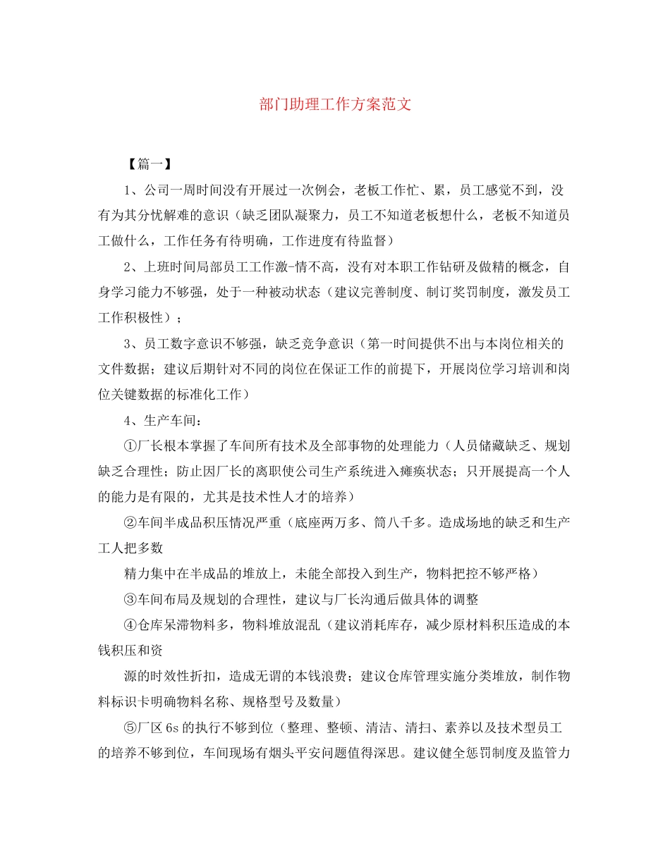 2023年部门助理工作计划范文.docx_第1页