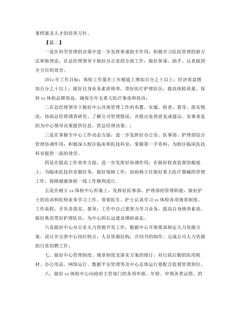 2023年部门助理工作计划范文.docx_第3页