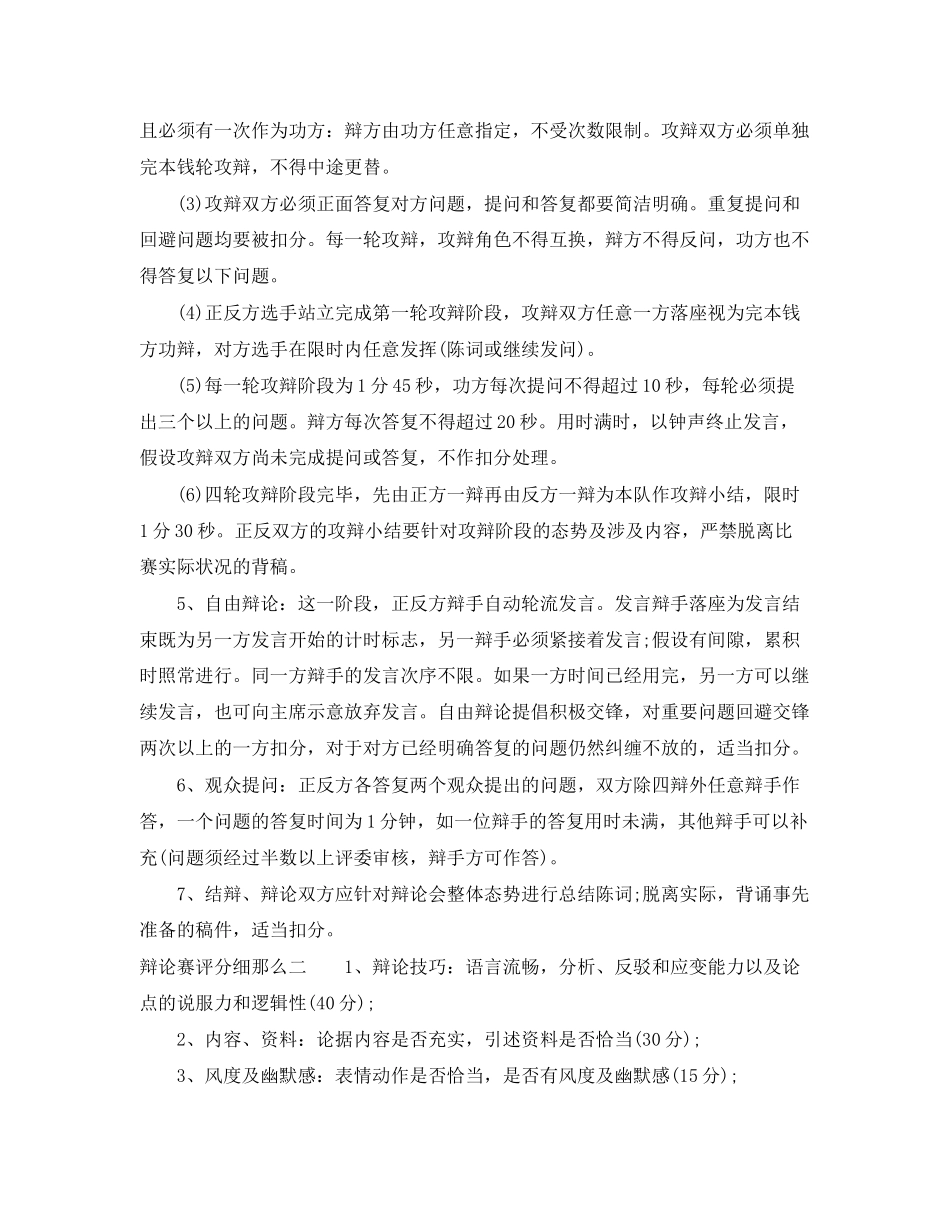 2023年辩论赛评分细则.docx_第2页