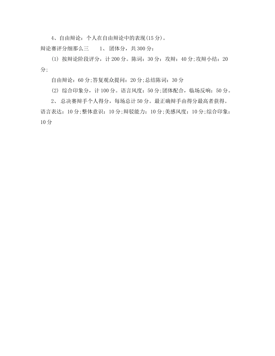 2023年辩论赛评分细则.docx_第3页