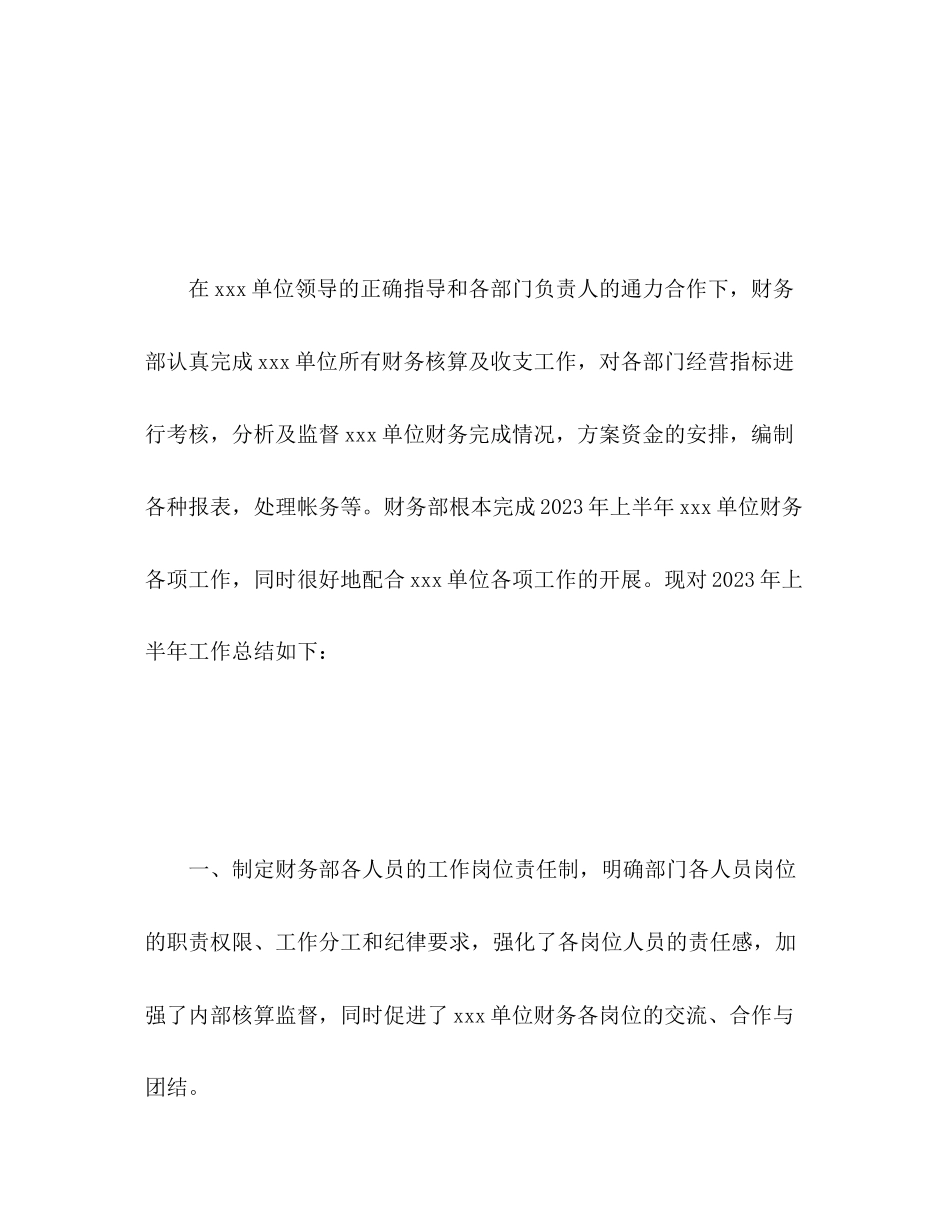2023年部门中工作总结及下半工作计划范文.docx_第2页