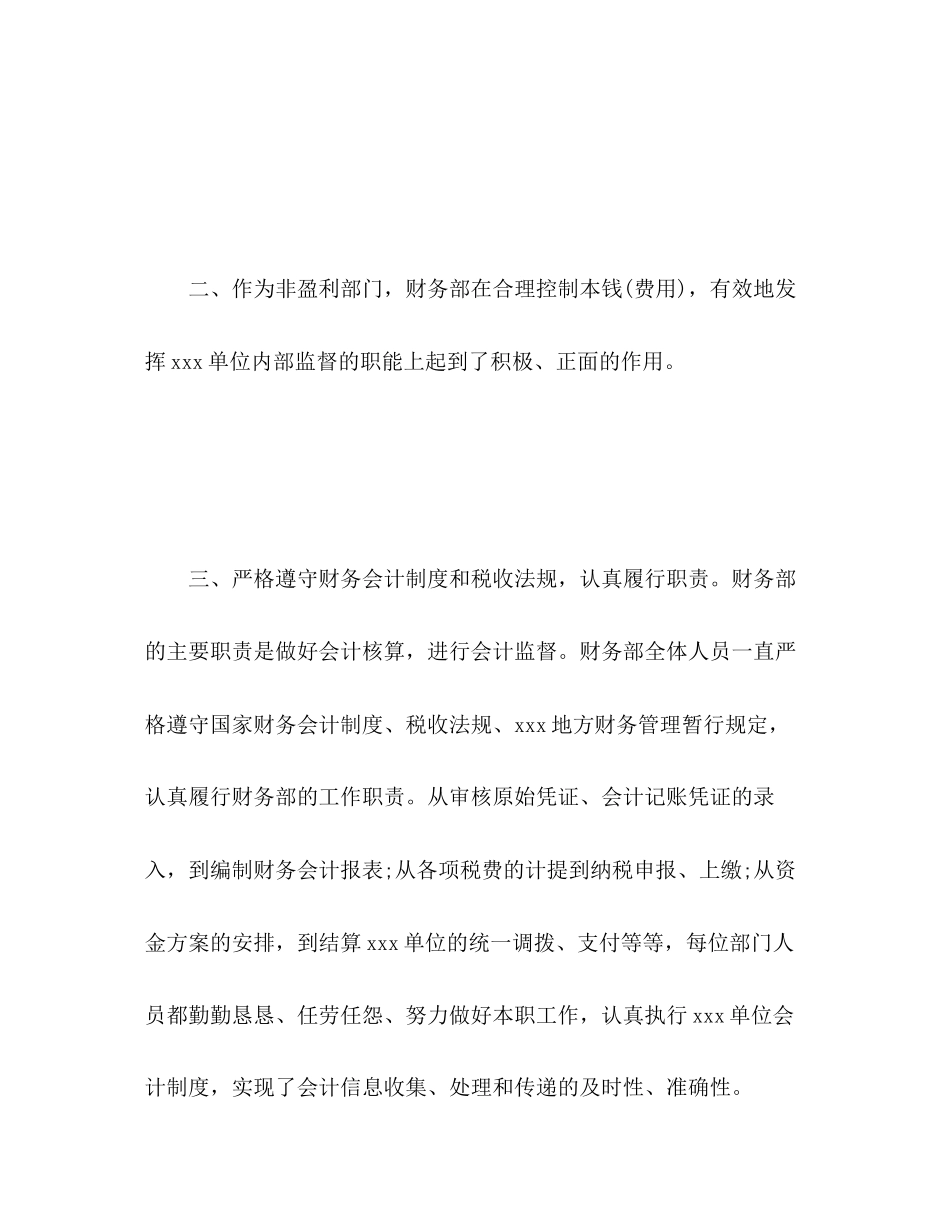 2023年部门中工作总结及下半工作计划范文.docx_第3页