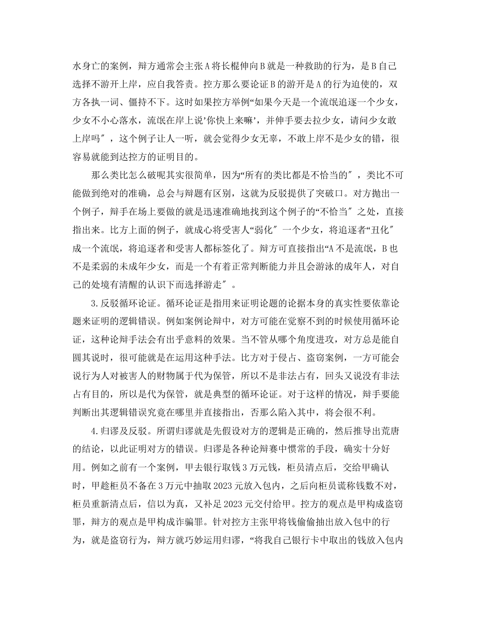 2023年辩论赛辩驳技巧有哪些.docx_第2页