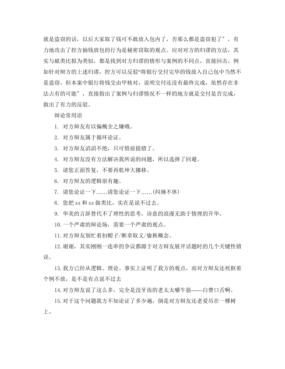 2023年辩论赛辩驳技巧有哪些.docx_第3页