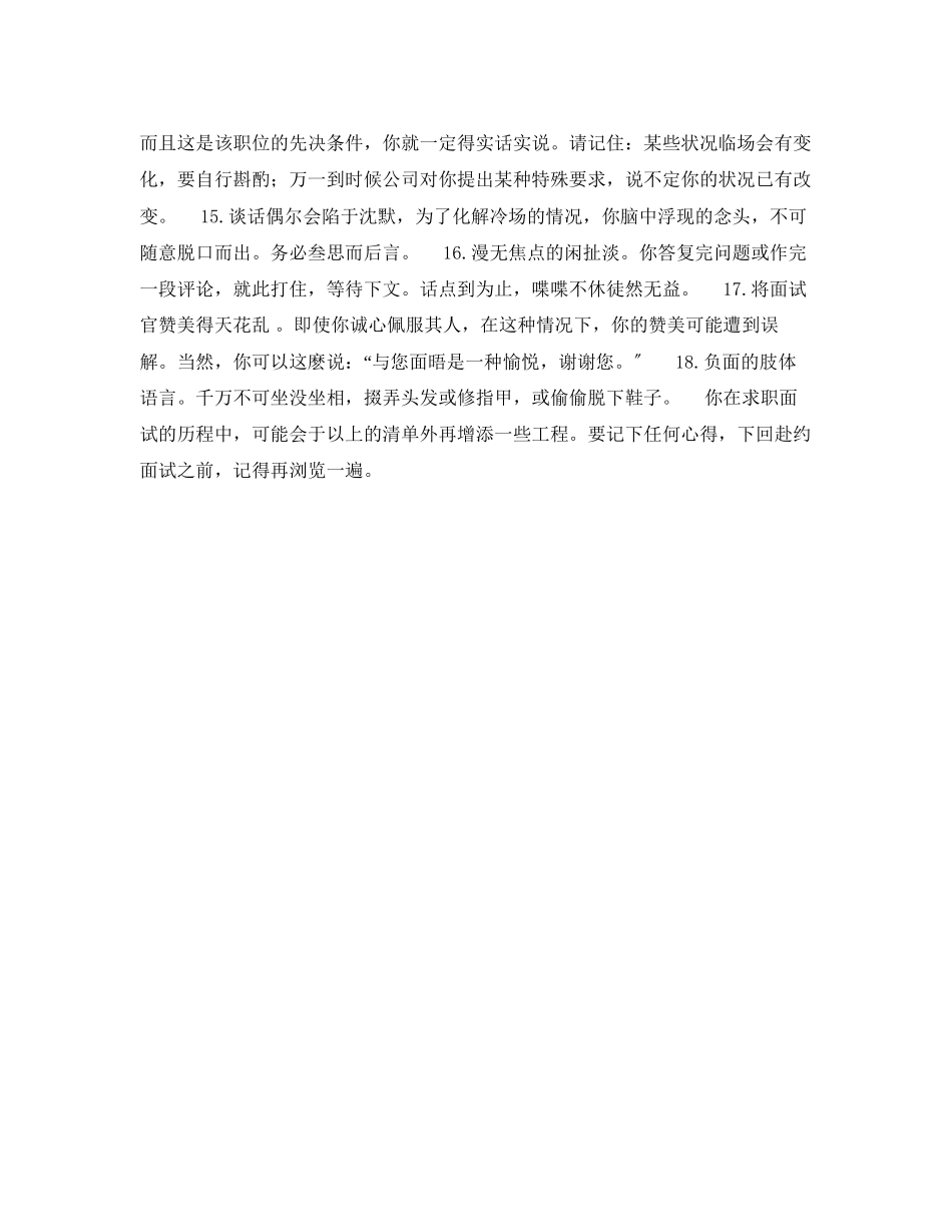 2023年避免误解18则面试应该禁口的话题.docx_第2页