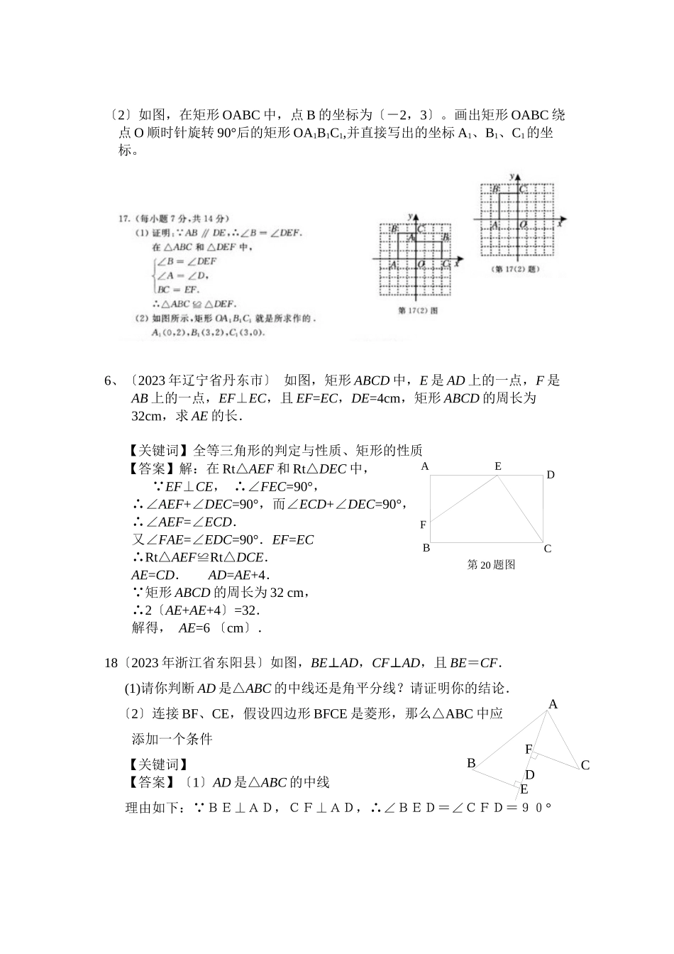 2023年部分省市中考数学试题分类汇编全等三角形初中数学.docx_第3页