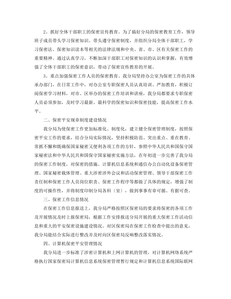 2023年部门保密自查自评报告三篇.docx_第2页