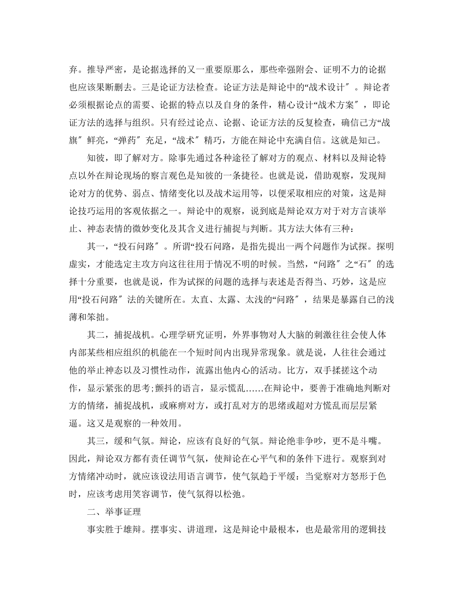 2023年辩论赛让你胜出的逻辑技巧荐读.docx_第2页