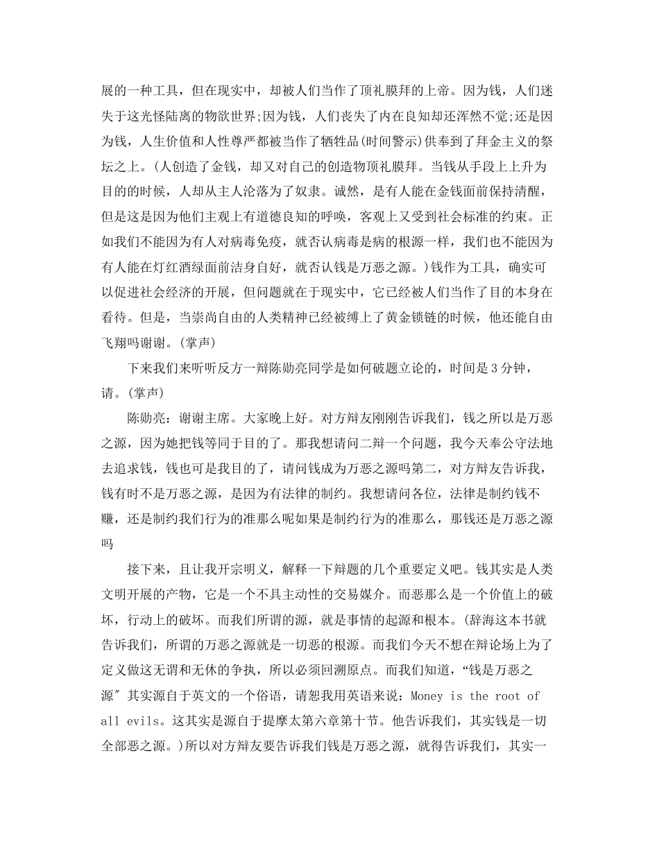 2023年辩论赛辩词大全.docx_第2页