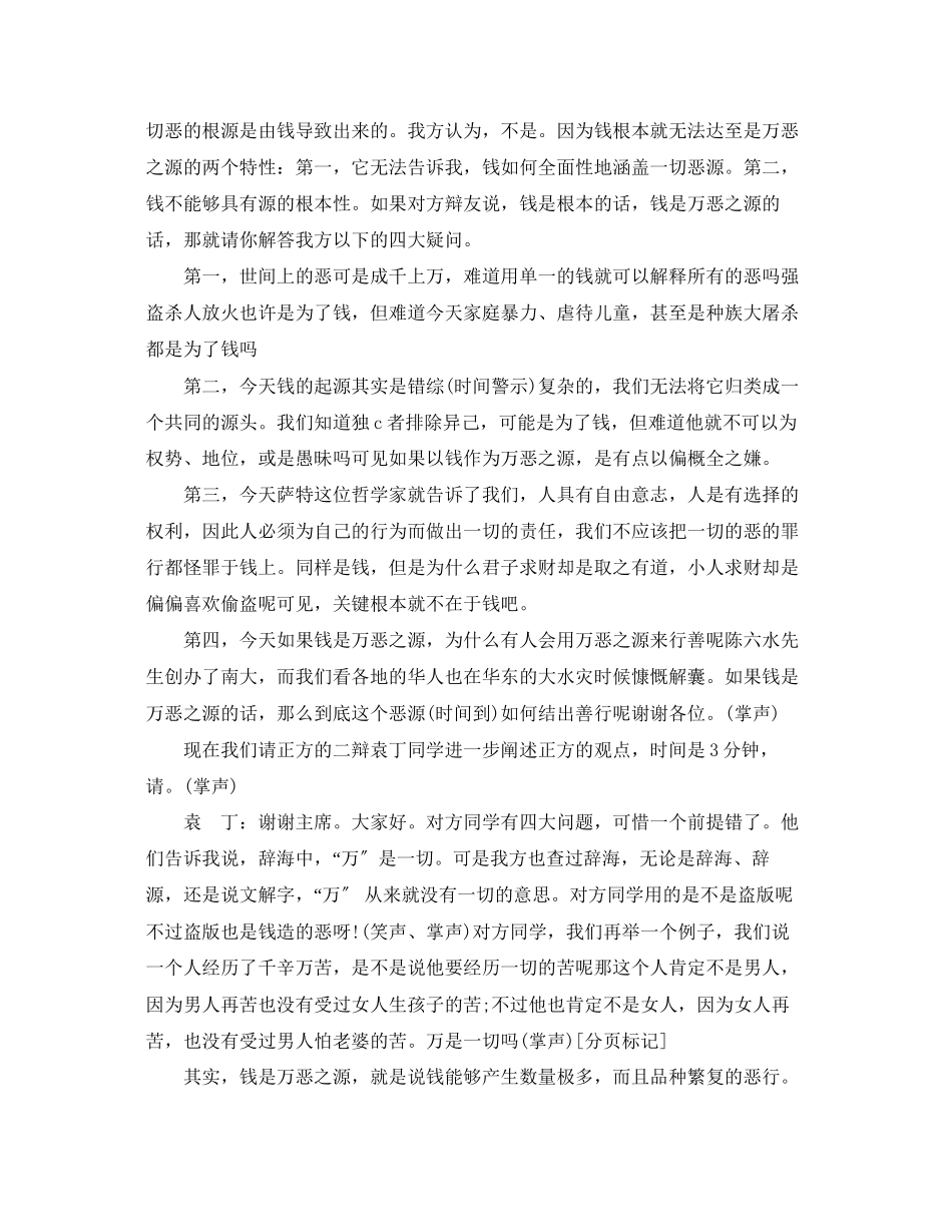 2023年辩论赛辩词大全.docx_第3页