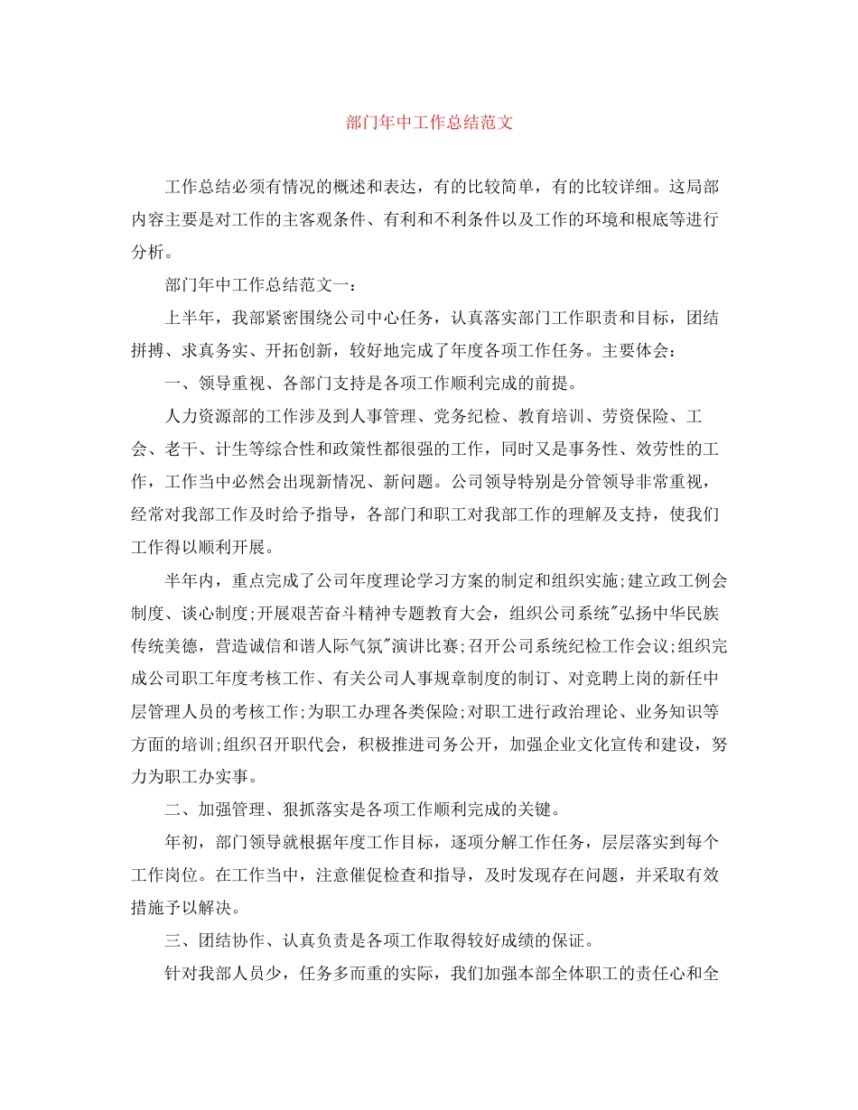 2023年部门中工作总结2范文.docx_第1页