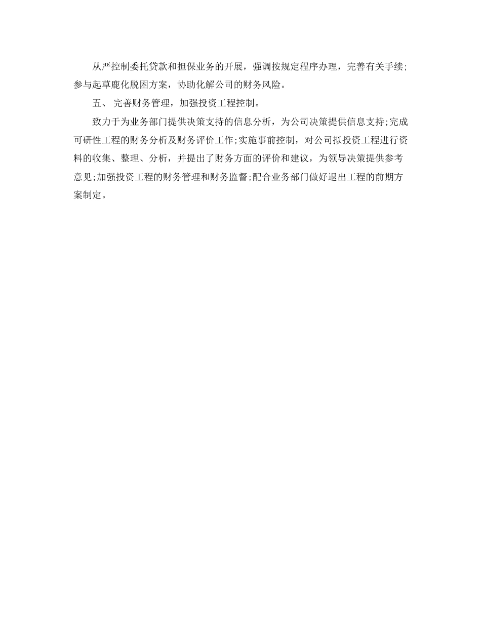 2023年部门中工作总结2范文.docx_第3页