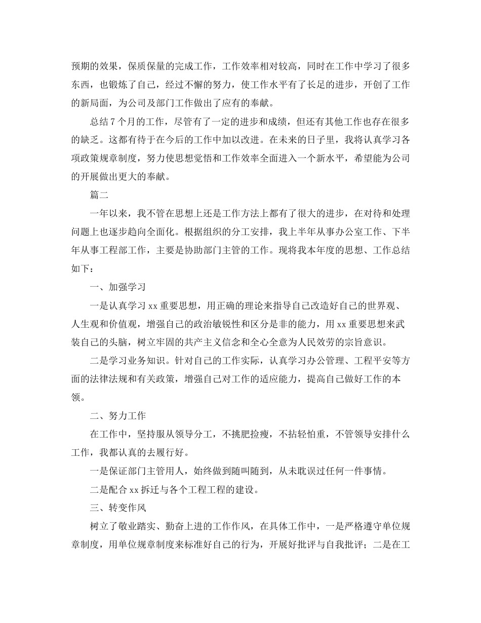 2023年部门助理终工作总结三篇范文.docx_第2页