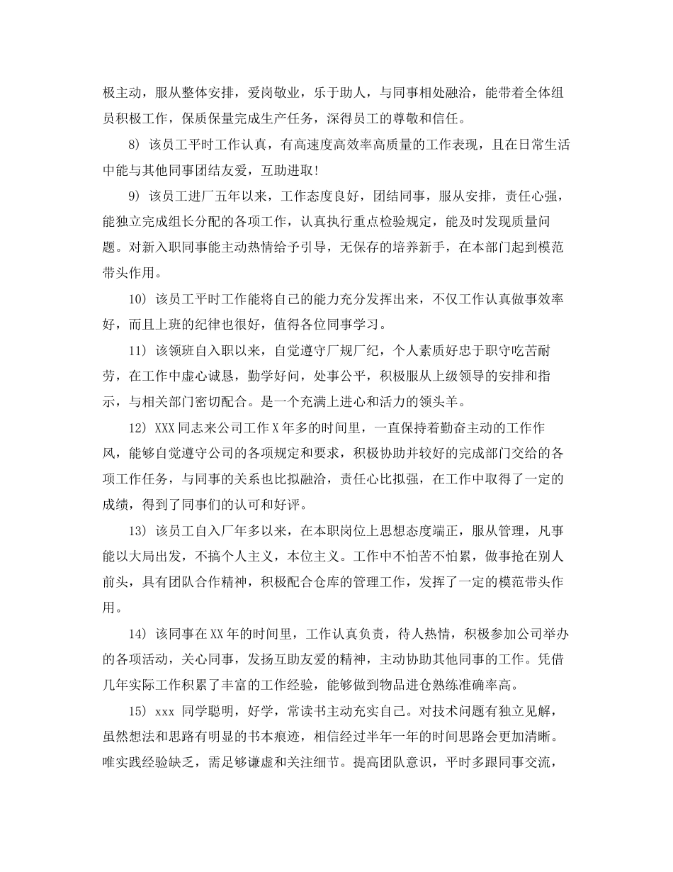 2023年部门员工转正评语.docx_第2页