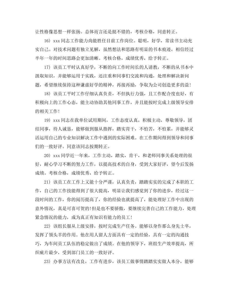 2023年部门员工转正评语.docx_第3页