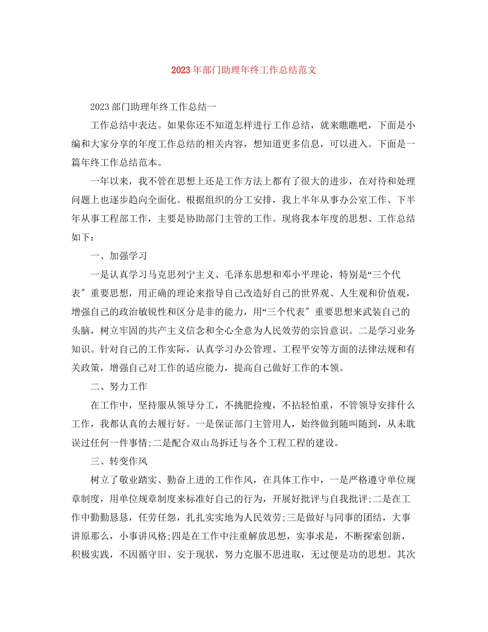 2023年部门助理终工作总结2范文.docx_第1页