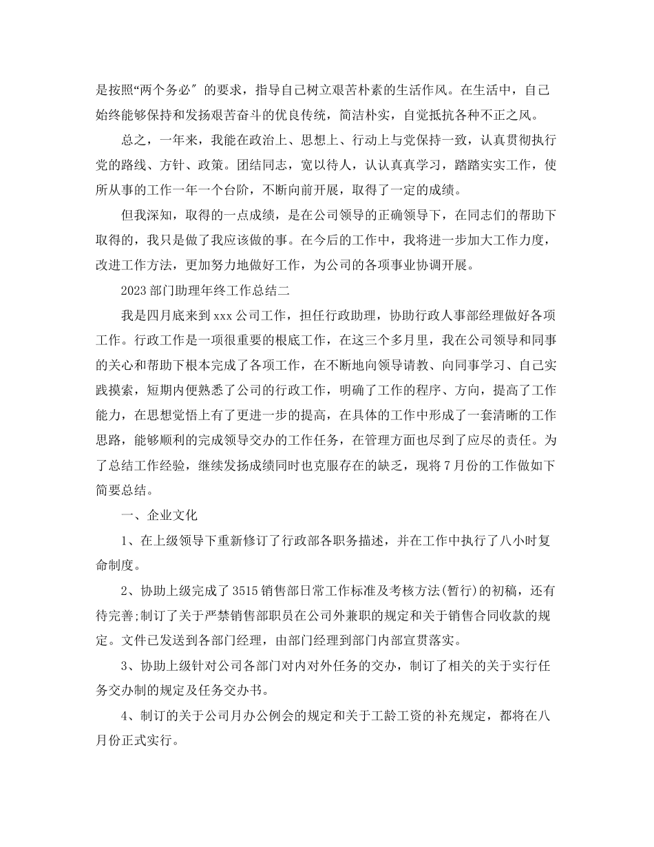 2023年部门助理终工作总结2范文.docx_第2页