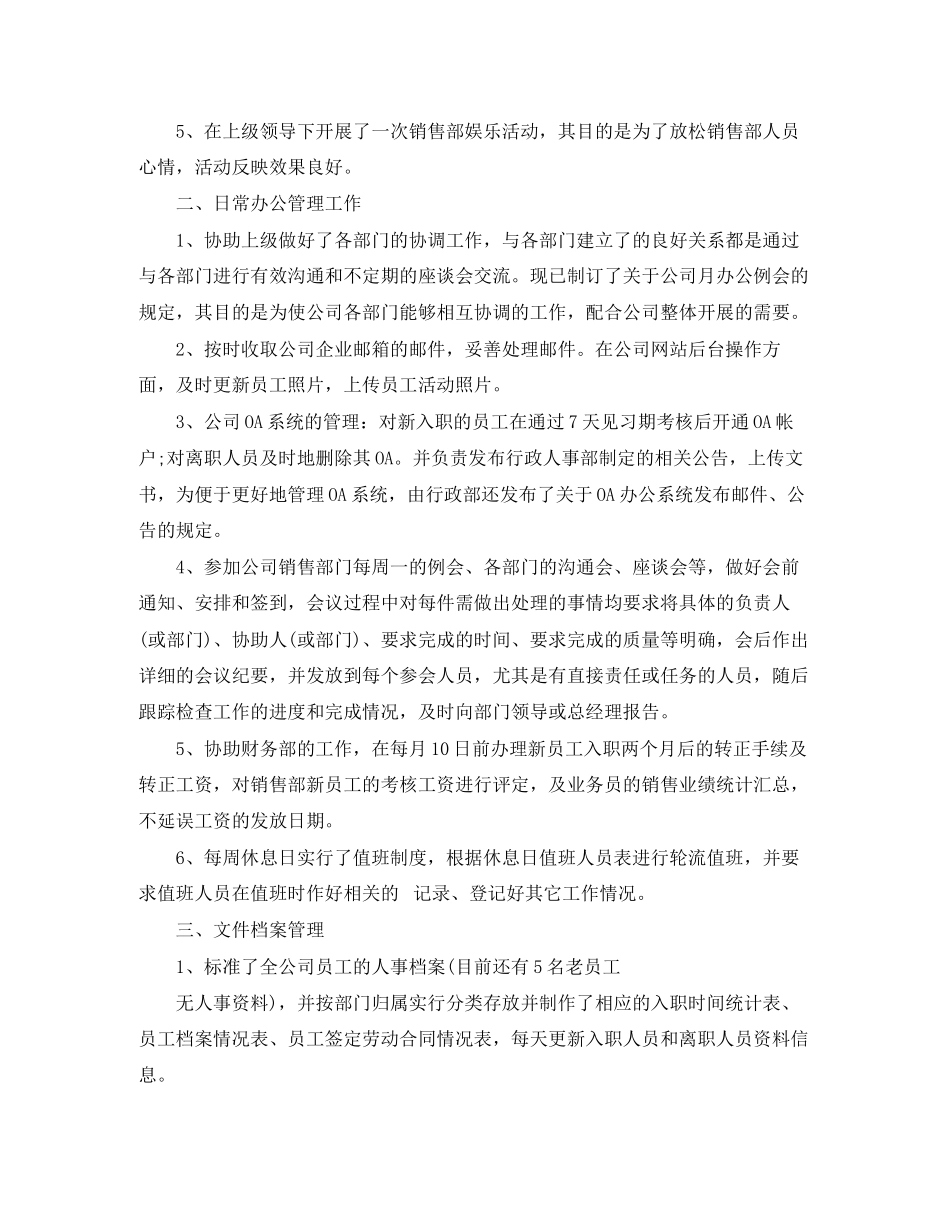 2023年部门助理终工作总结2范文.docx_第3页