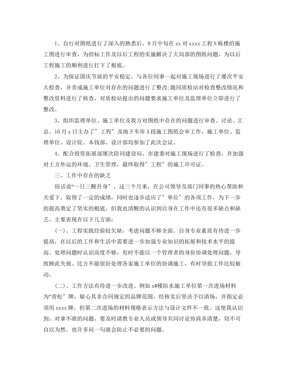 2023年部门员工试用期工作总结及计划范文.docx_第3页