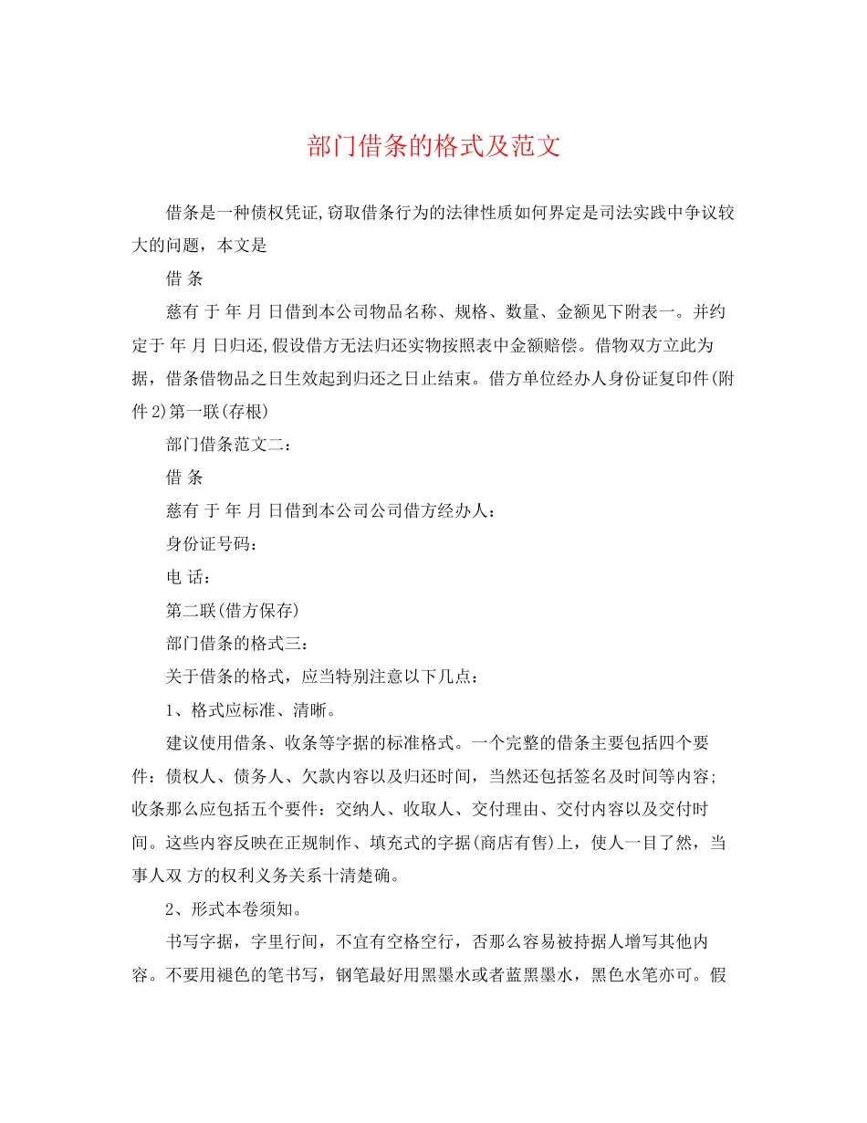 2023年部门借条的格式及范文.docx_第1页