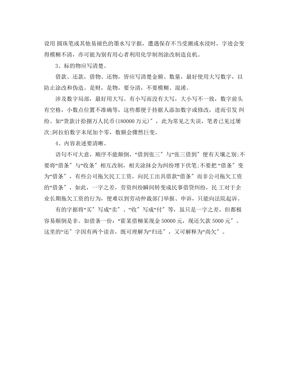 2023年部门借条的格式及范文.docx_第2页