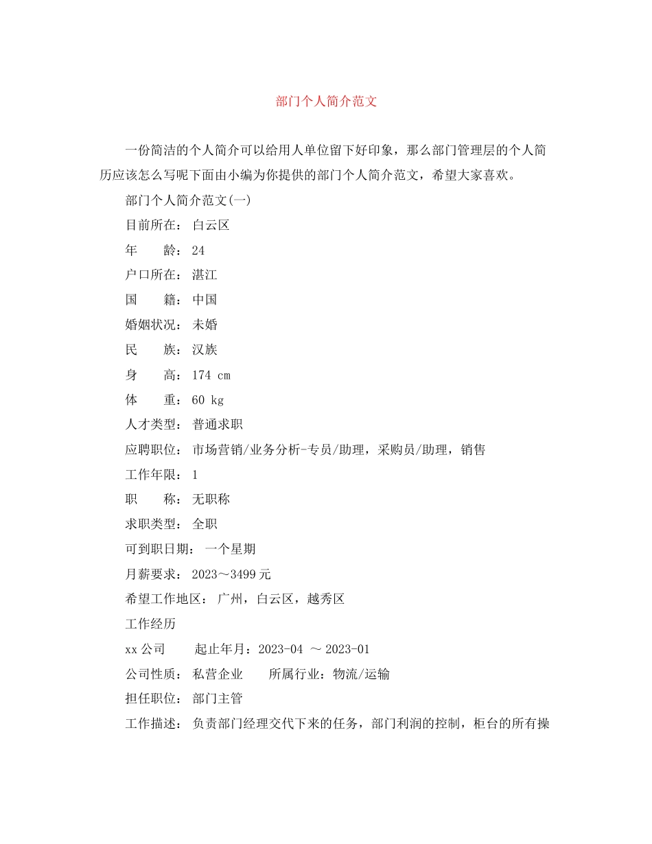 2023年部门个人简介范文.docx_第1页