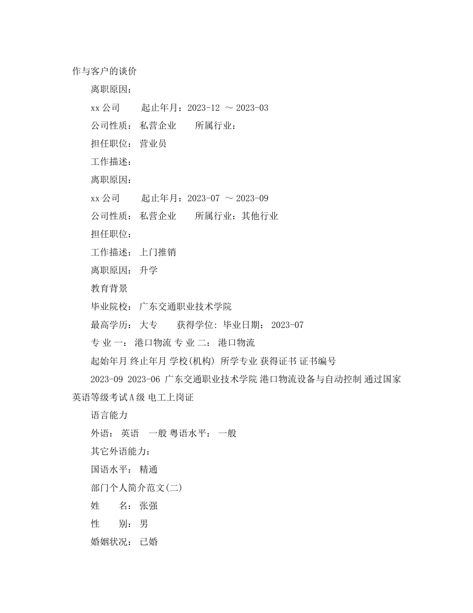 2023年部门个人简介范文.docx_第2页