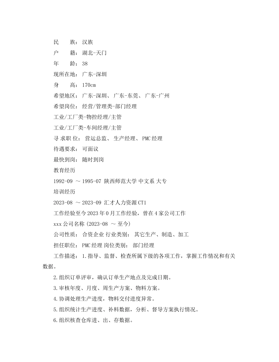 2023年部门个人简介范文.docx_第3页