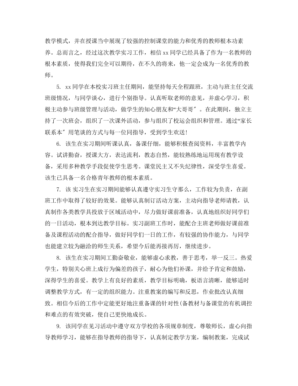 2023年部门单位对实习生的评语.docx_第2页