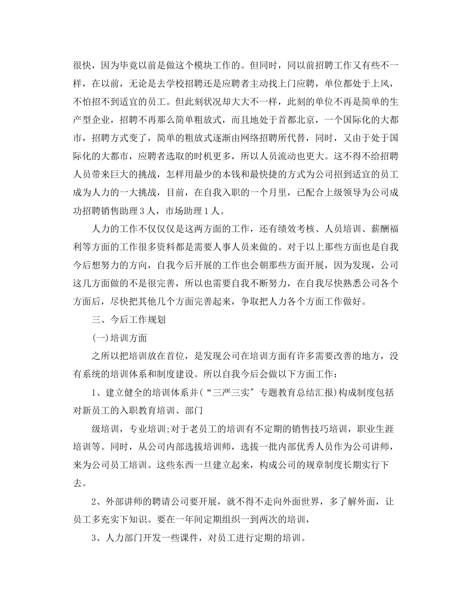 2023年部门人员精选的终工作总结范文.docx_第3页