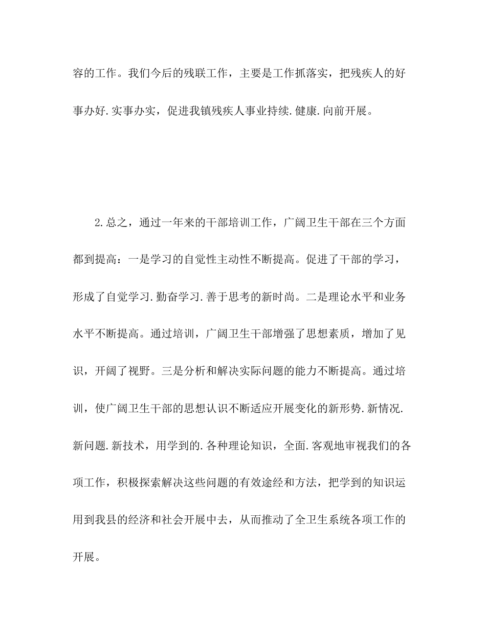 2023年部门工作总结结束语怎么写范文.docx_第2页