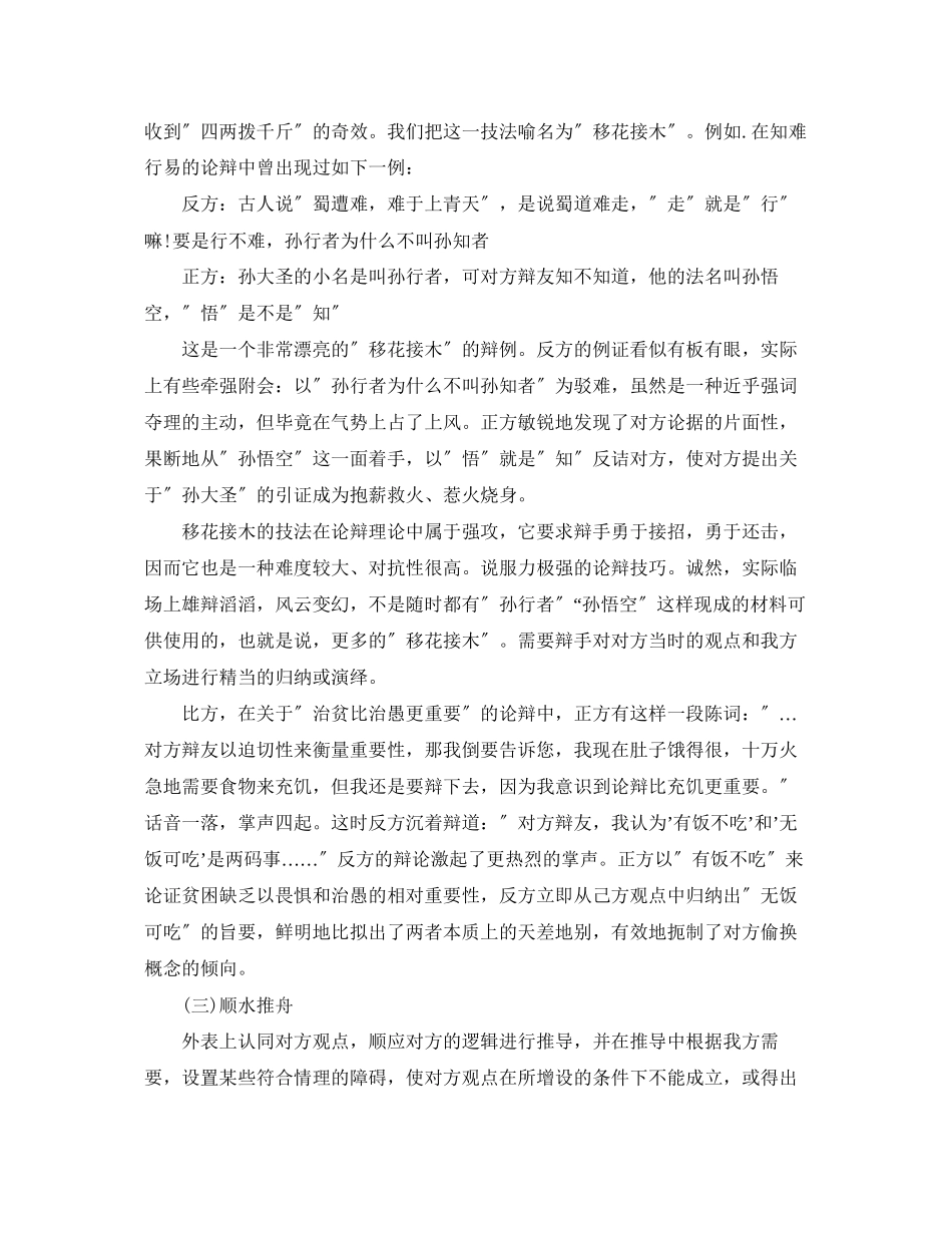 2023年辩论赛辩论技巧精.docx_第2页
