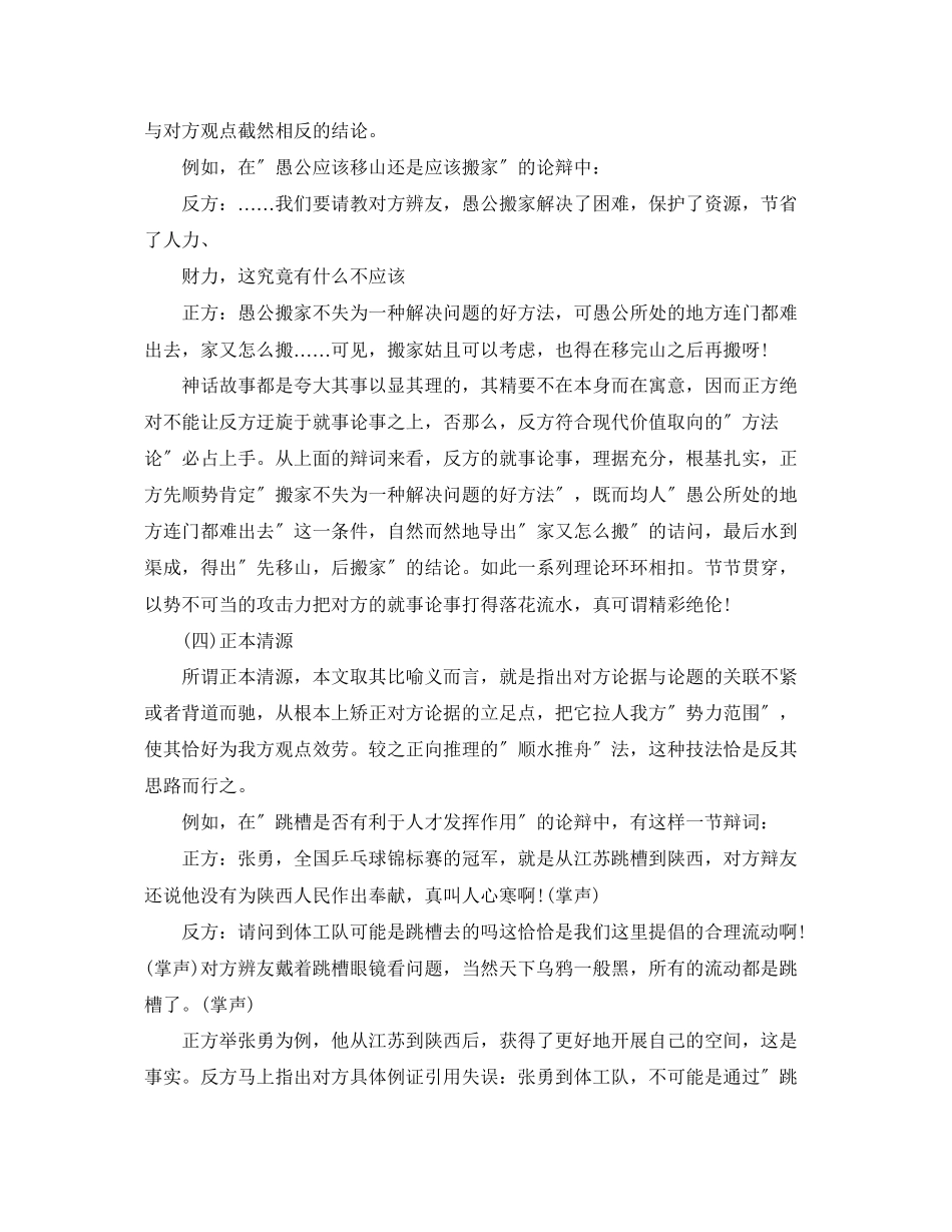 2023年辩论赛辩论技巧精.docx_第3页