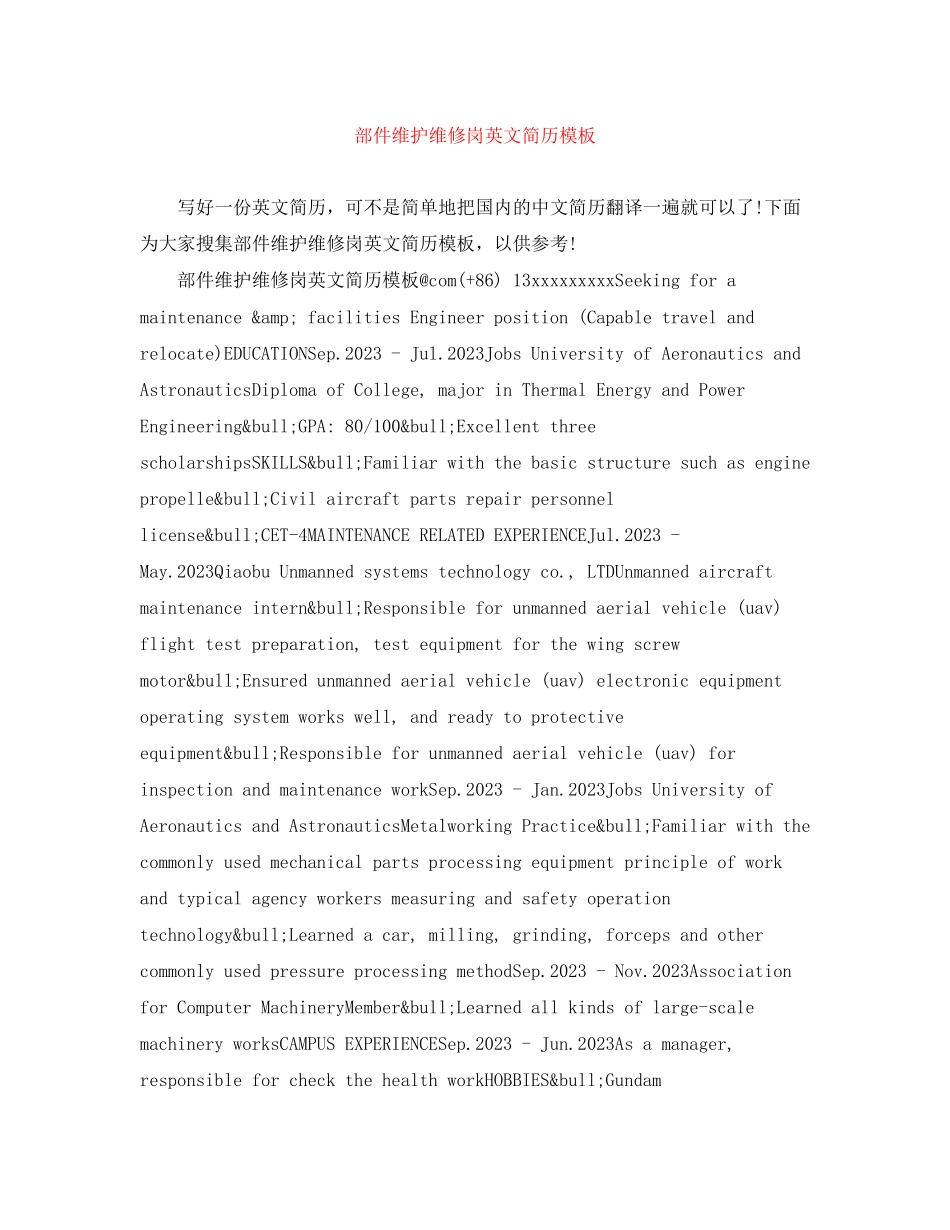 2023年部件维护维修岗英文简历模板.docx_第1页