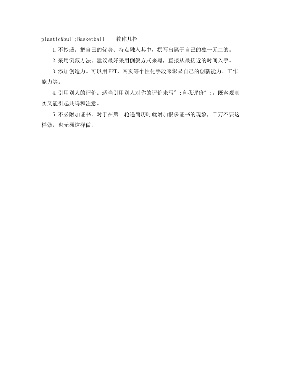 2023年部件维护维修岗英文简历模板.docx_第2页