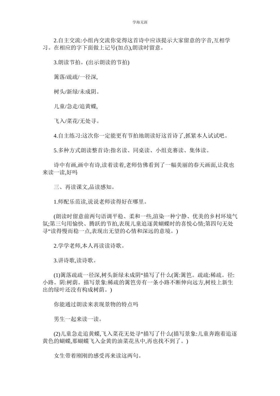 2023年部编版语文四级下册第一单元课件教案范文.docx_第2页