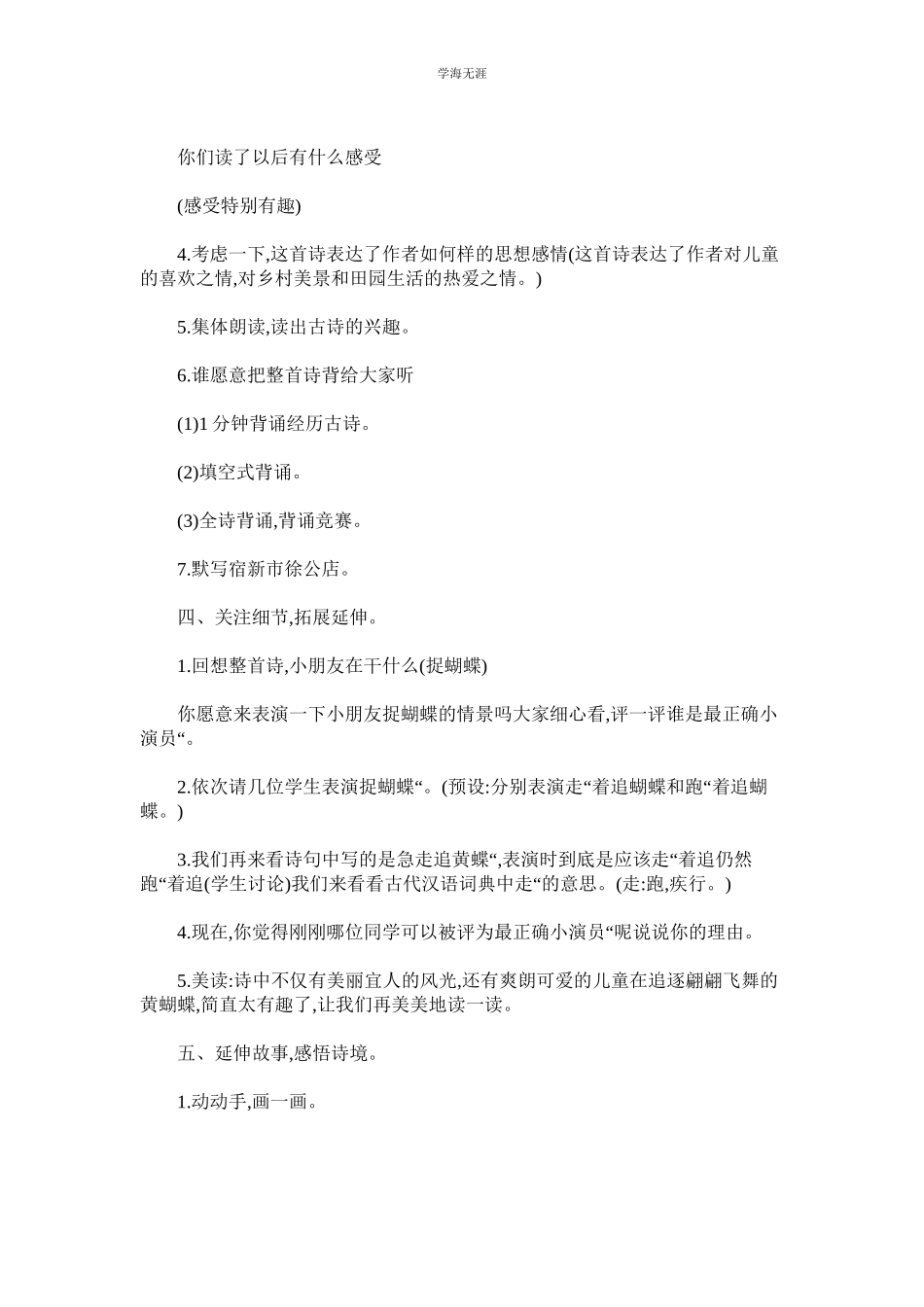 2023年部编版语文四级下册第一单元课件教案范文.docx_第3页