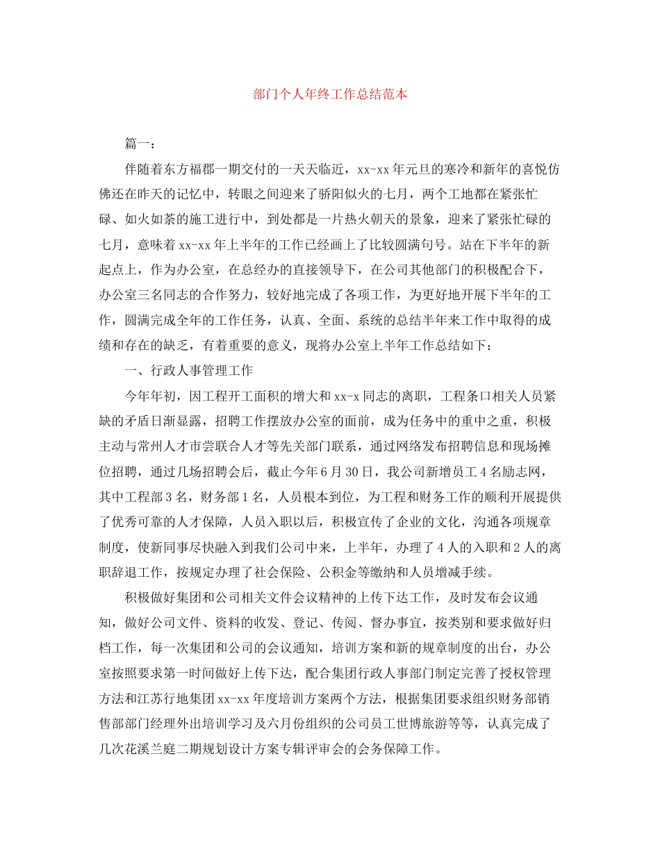 2023年部门个人终工作总结范本范文.docx_第1页