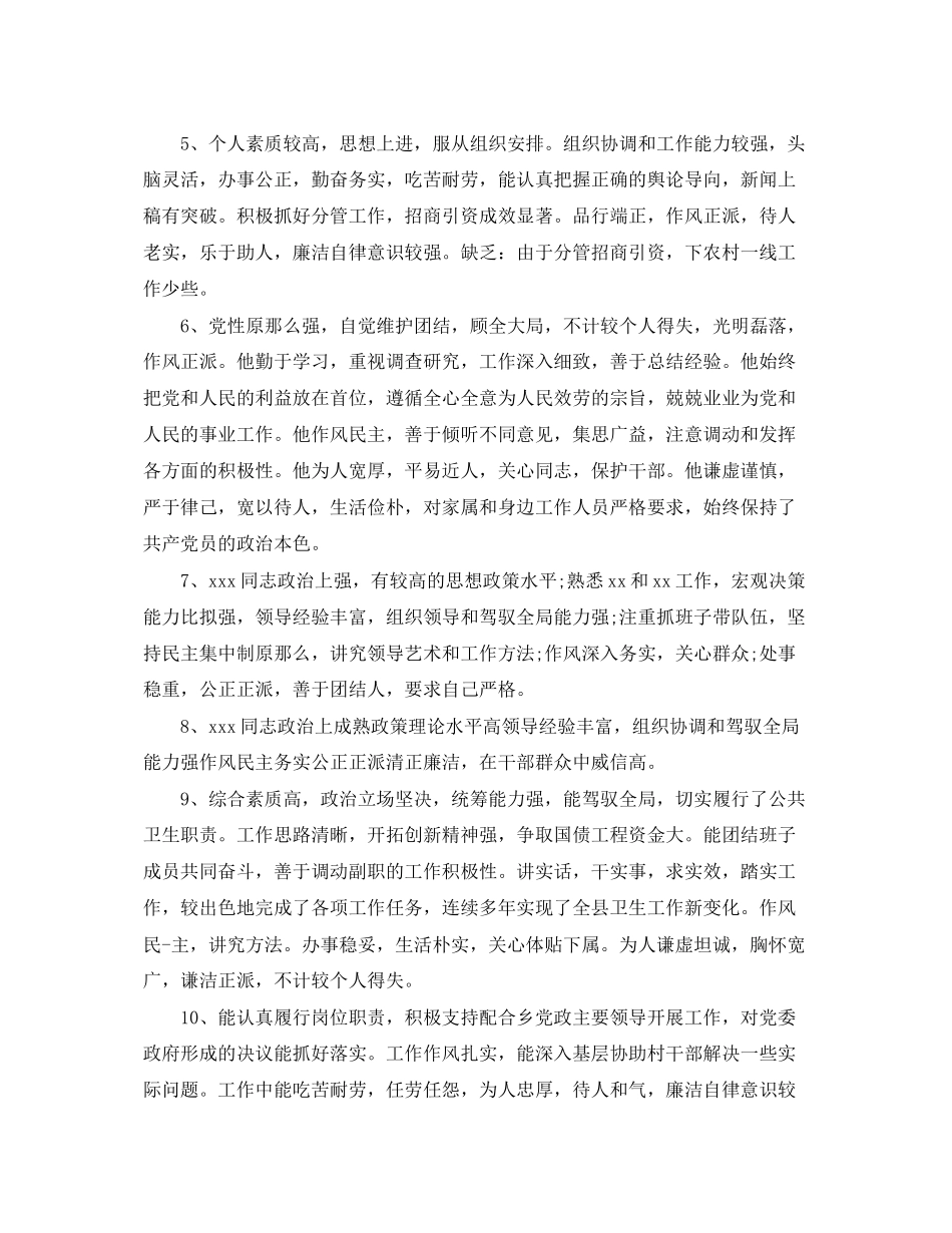 2023年部门员工考核评语.docx_第2页