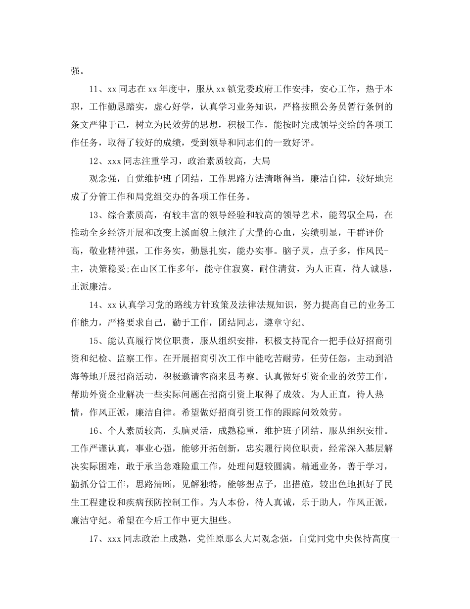 2023年部门员工考核评语.docx_第3页