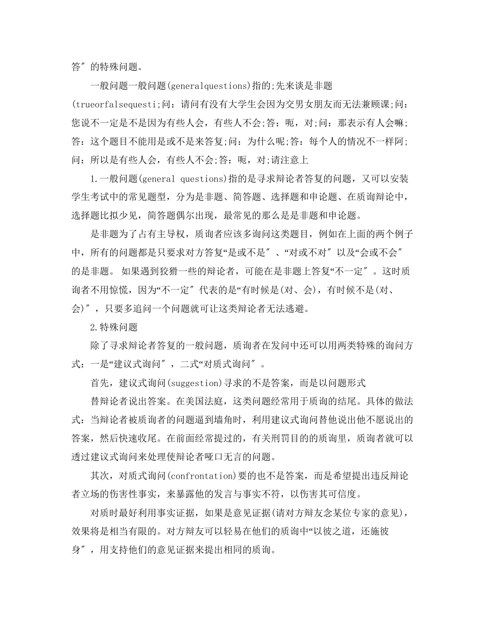 2023年辩论赛质询答辩技巧.docx_第2页