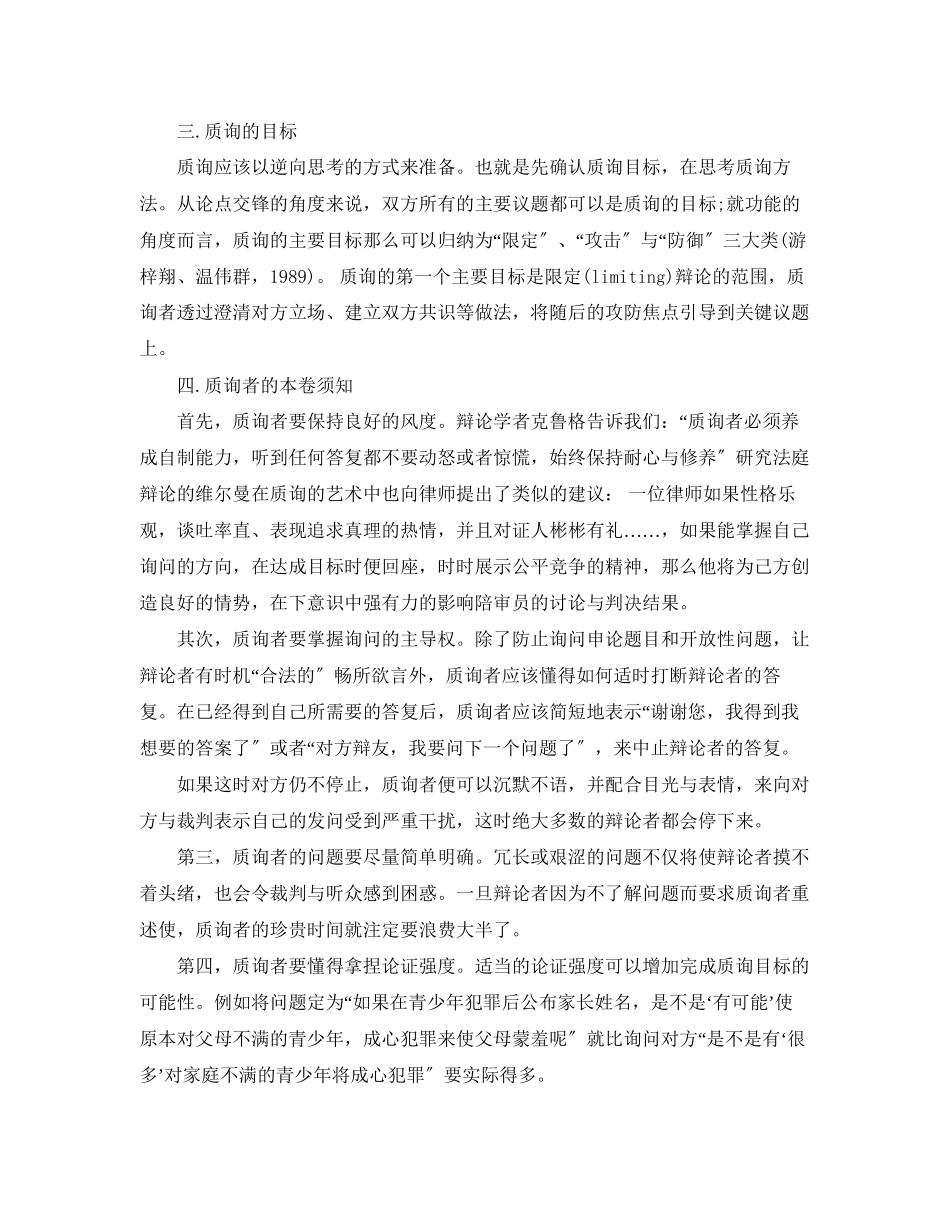 2023年辩论赛质询答辩技巧.docx_第3页