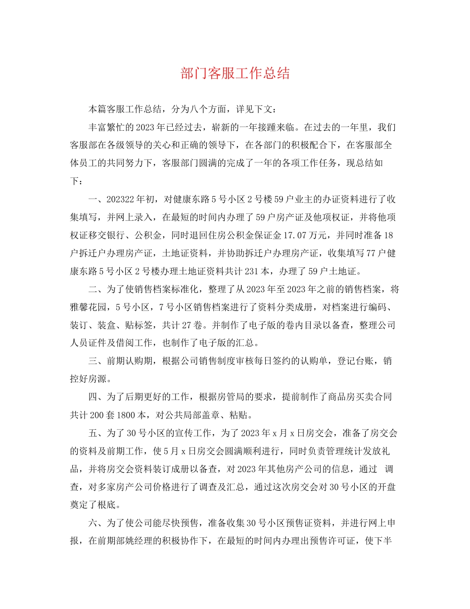 2023年部门客服工作总结范文.docx_第1页