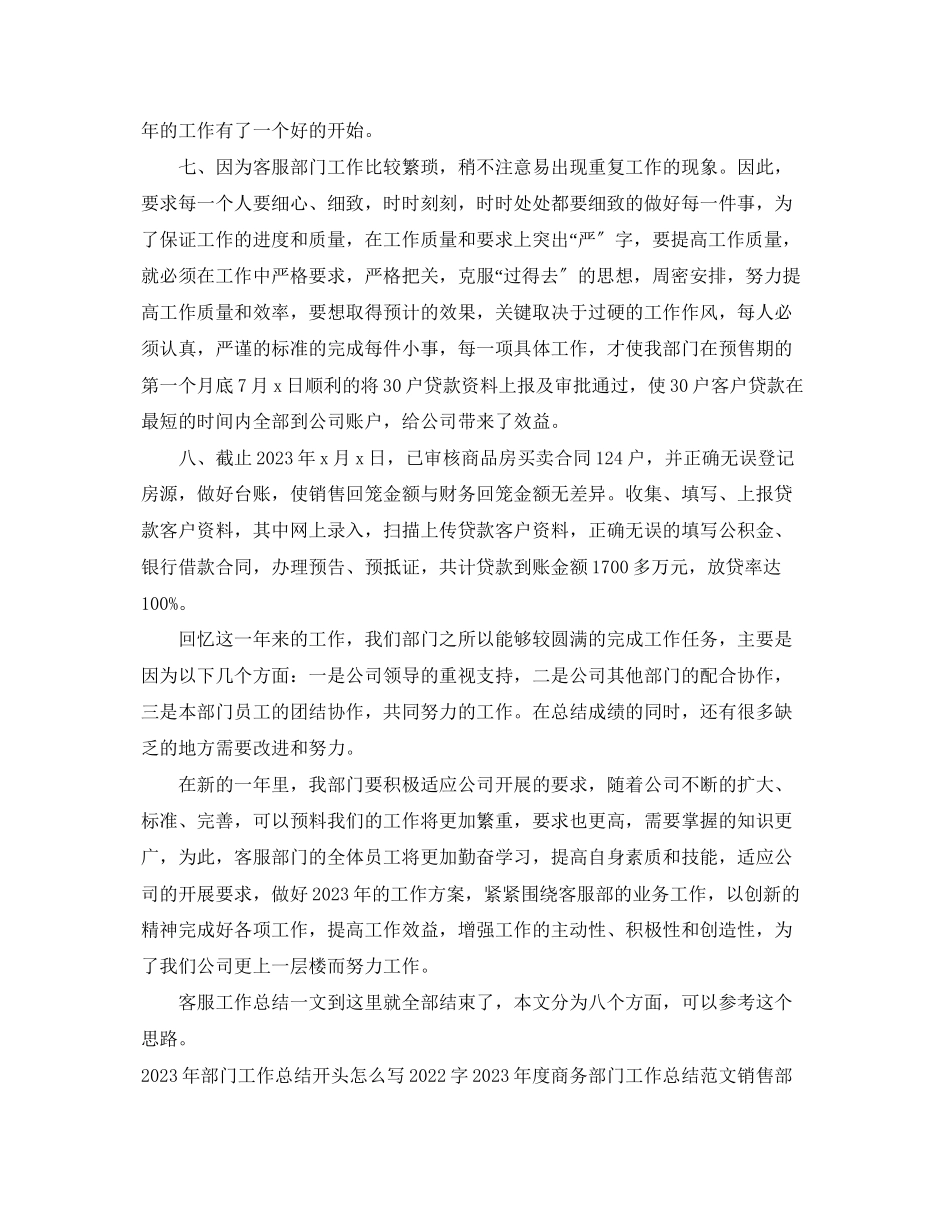2023年部门客服工作总结范文.docx_第2页