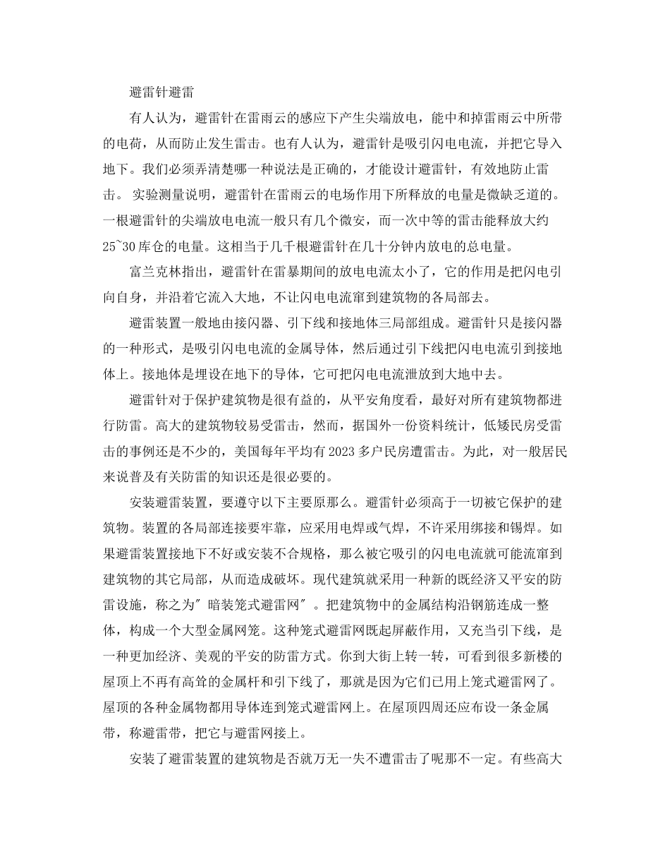 2023年避雷安全措施.docx_第2页