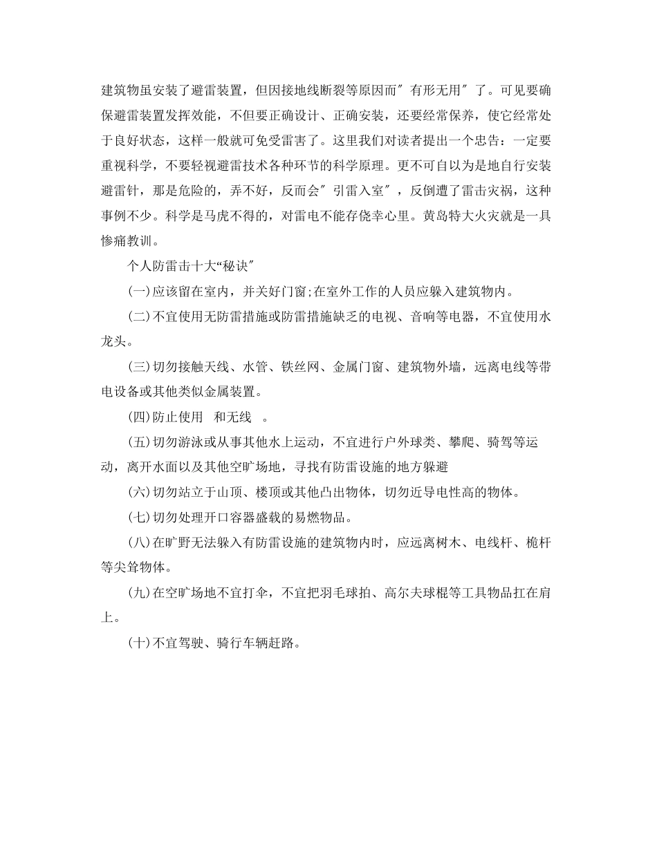 2023年避雷安全措施.docx_第3页