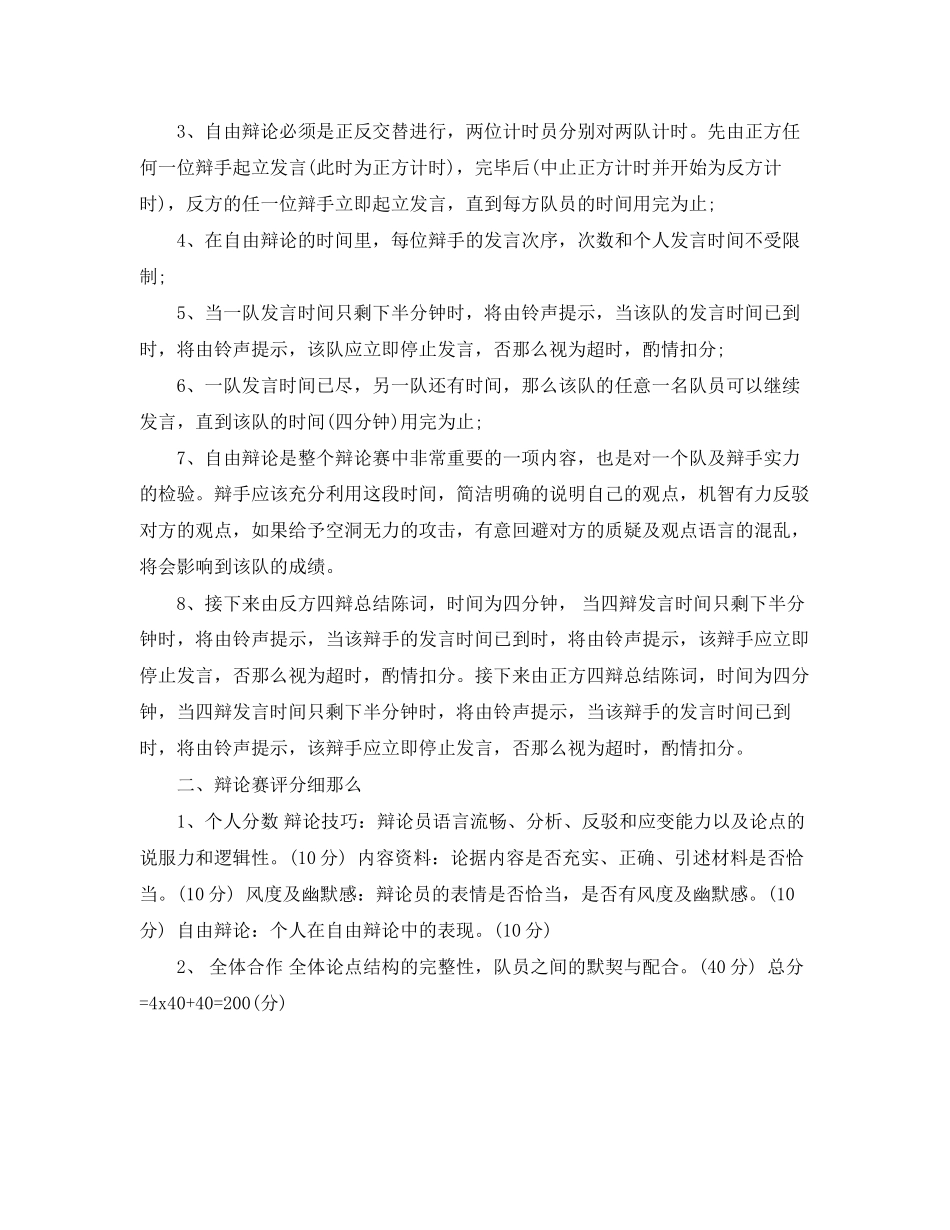 2023年辩论赛规则大全.docx_第2页