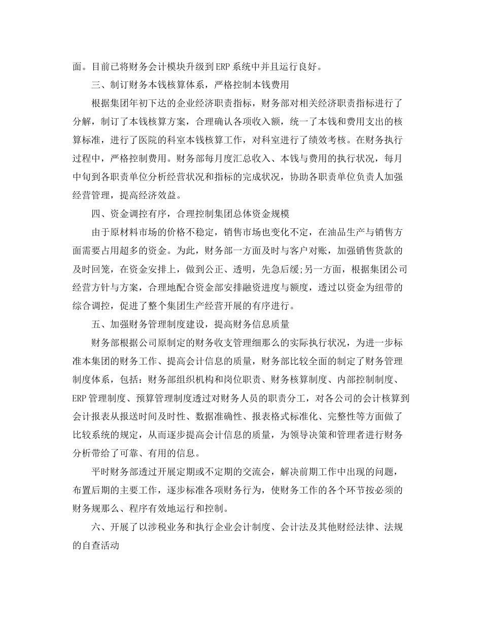 2023年部门人员终工作总结范文.docx_第2页